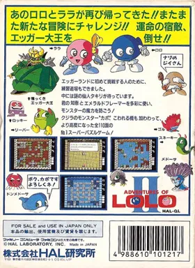 Adventures of Lolo II (Japan) box cover back